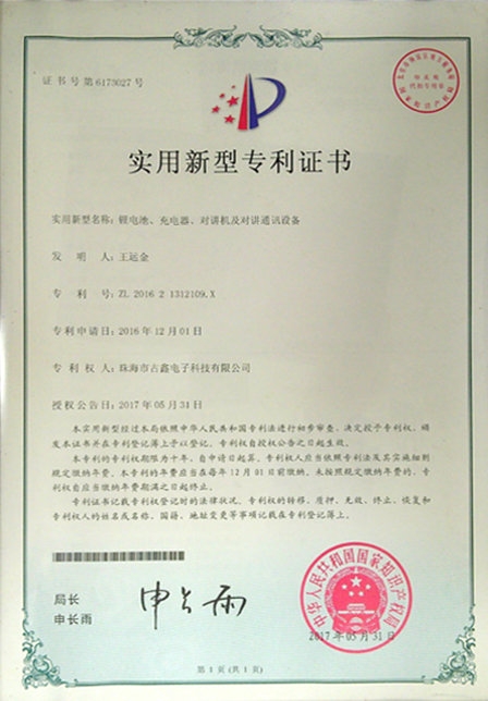 Utility model patent certificate