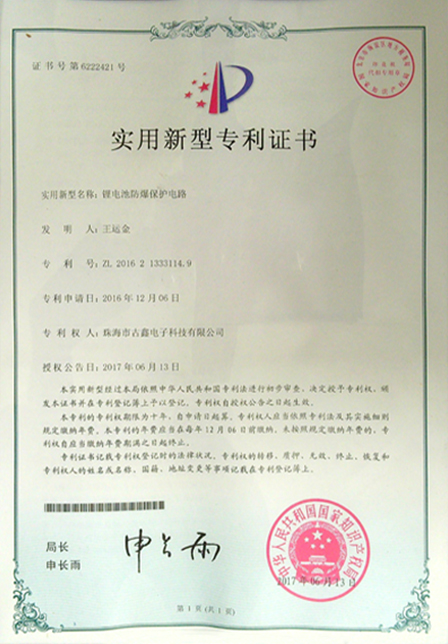 Utility model patent certificate