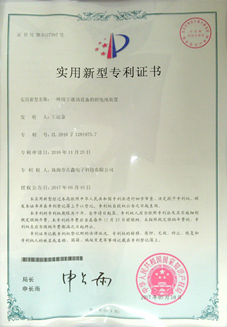 Utility model patent certificate