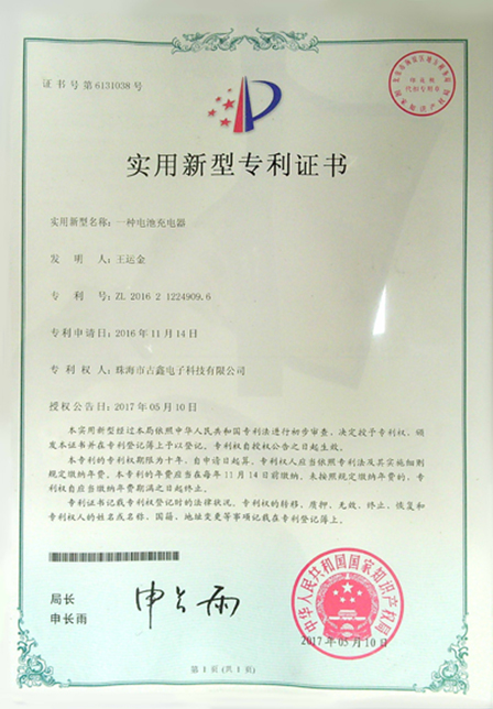 Utility model patent certificate