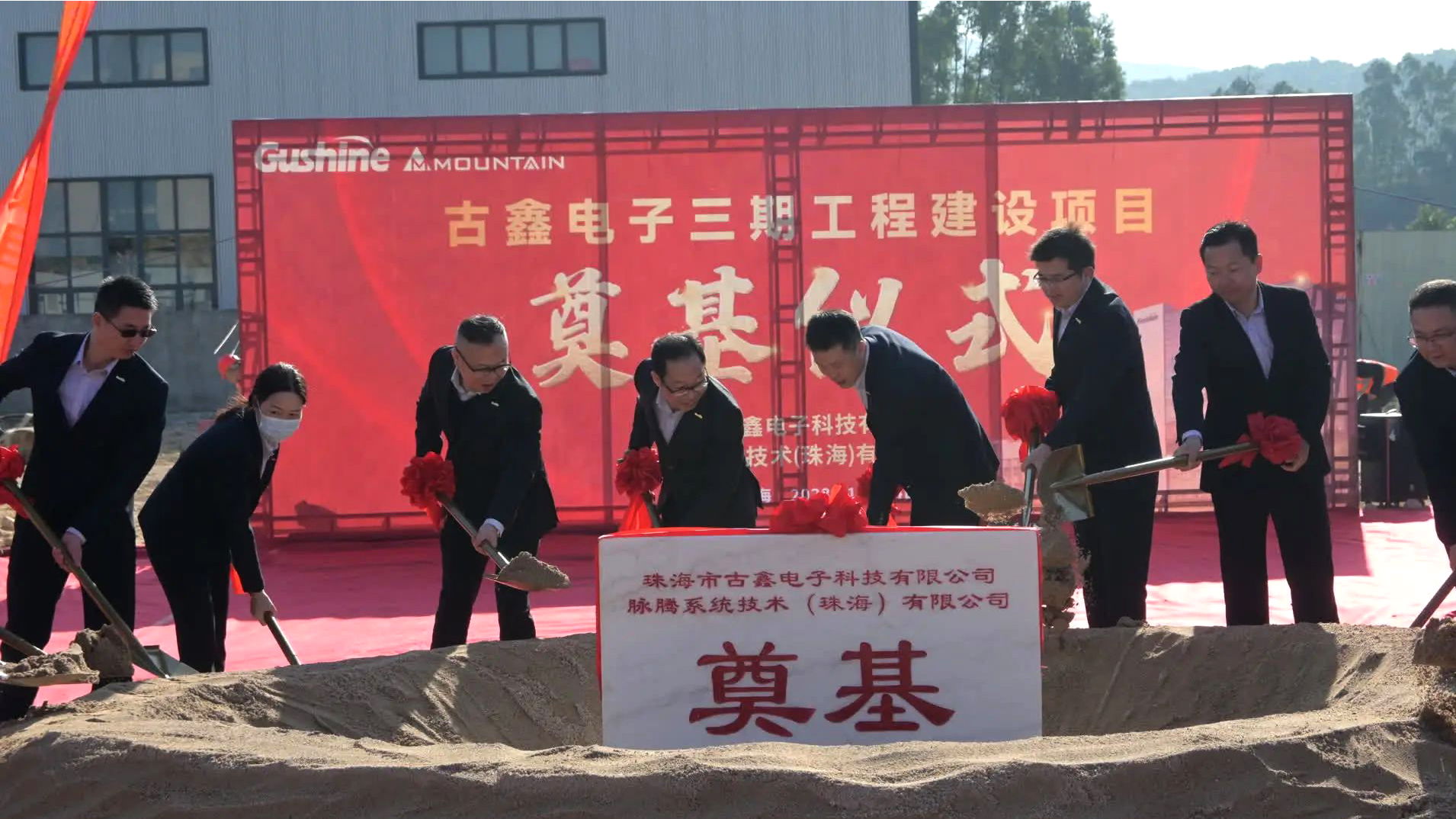 古鑫&脉腾新项目奠基仪式圆满结束！